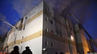Пожар в Кемерове: погибли более 60 человек / Новости Пожар в Кемерове: погибли более 60 человек / Новости