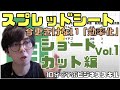 実は知らない　スプレッドシートのショートカット_Vol.1【10分で学ぶビジネススキル】