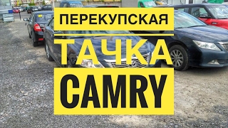 Осмотр Toyota Camry VII (XV50) 2.5 ат. Привет ПЕРЕКУПЫ. #ФормулаРыжкова №43