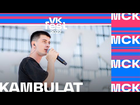 Kambulat | VK Fest 2022 в Москве