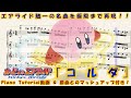 【カービィのエアライド】｢コルダ｣　ピアノ連弾アレンジ(楽譜/Piano Tutorial付き)