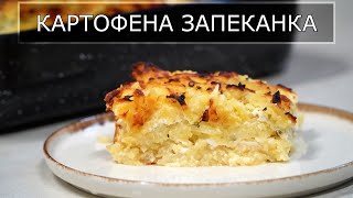 картинка: Запеканка с Картофи, Много Сирене, Кашкавал и Масло