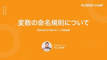 【ワンポイント解説】変数の命名規則について