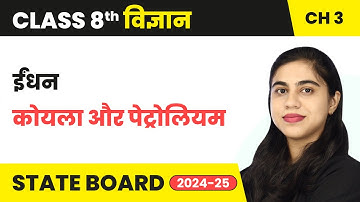 Fuel - Coal and Petroleum (कोयला और पेट्रोलियम) | Class 8 Science Chapter 3 | State Board 2024-25
