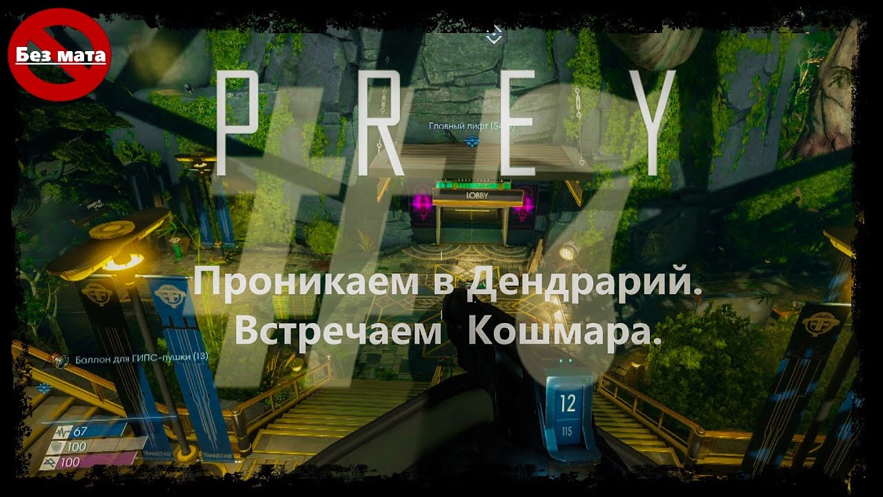 Prey проект блэкбокс прохождение