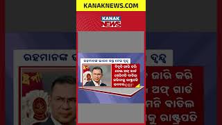 Bangladesh PM Tarique Rahman India Visit | Presidential Ceremony Cancelled