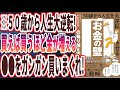 【ベストセラー】「お金の壁の乗り越え方 50歳から人生を大逆転させる」を世界一わかりやすく要約してみた【本要約】