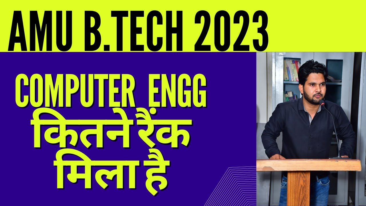 AMU BTech 2023 में Computer Engineering कितने रैंक मिला है || AMUEEE ...
