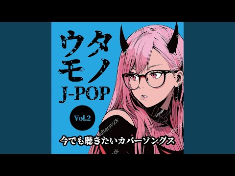 君に夢中 (Cover Ver.) [Mixed]