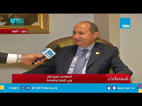 لقاء خاص مع المهندس عمرو نصار وزير التجارة والصناعة