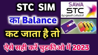 Stc sawa Sim Se Paisa cut Raha Hai Kaise Band Kare | why Deducting Money in stc sawa sim @iAiHindi