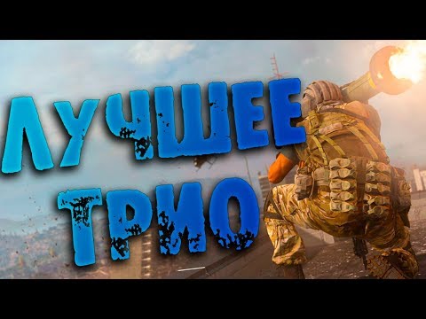 Видео: ТРИ ТОПА ПОДРЯД -  SHIMORO, NOFEX, HINN в CALL OF DUTY WARZONE ОСН Гавк