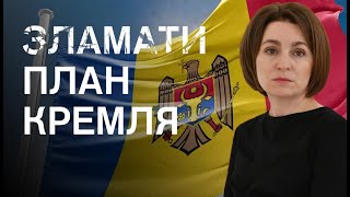 🔴Вибори у Молдові: хто працює РФ. Результат голосування. РОЗБІР