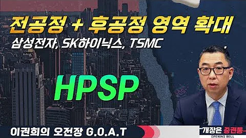 쟁쟁한 고객사들! 전공정에서 후공정까지 영역 확대#SK하이닉스 #한미반도체 #두산에너빌리티 #더블유에스아이#오전장특징주 #GOAT #최애