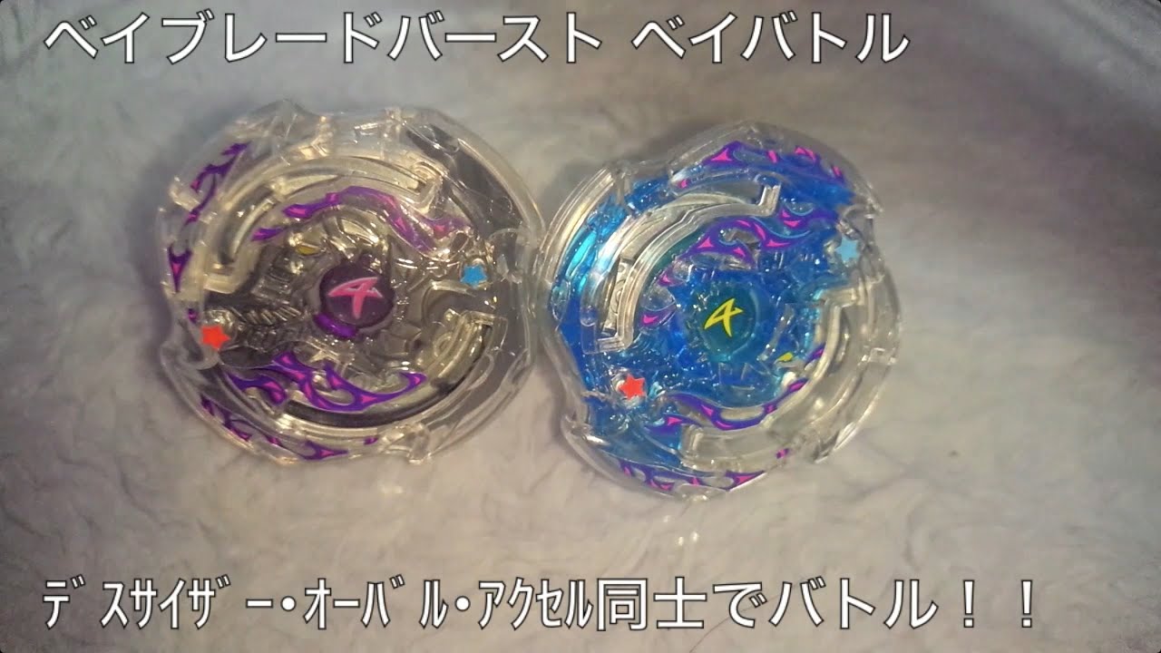 未開封美品】ベイブレードバースト スターター デスサイザー・オーバル