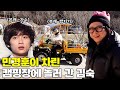 캠지기 민경훈과 함께하는 한파 속 겨울 캠핑☃️ image