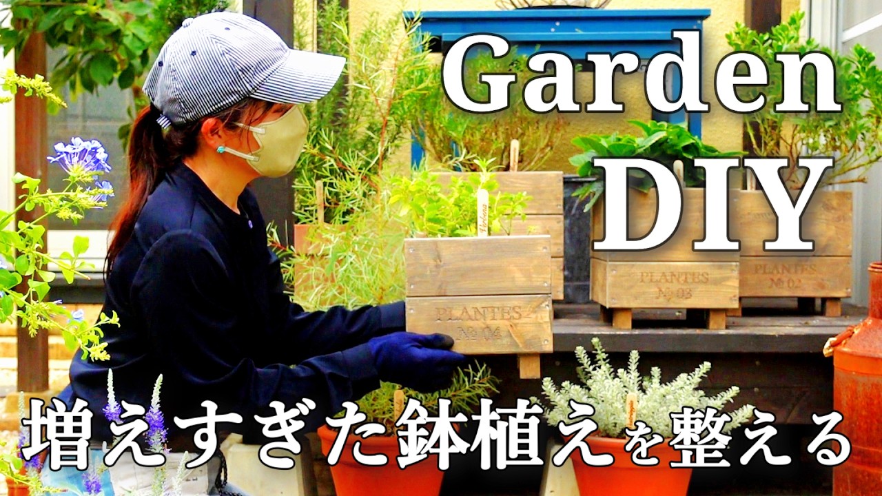 【庭DIY】増えすぎた鉢植えを素敵に整える|スリット鉢カバーDIY
