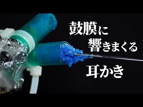 ASMR 鼓膜にズズンと響くニュルゴリ奥行き耳かき (No Talking)