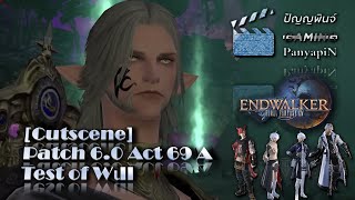 [Cutscene] FFXIV 6 - Patch 6.0 Act 69 A Test of Wιll | Final Fantasy XIV: Endwalker
