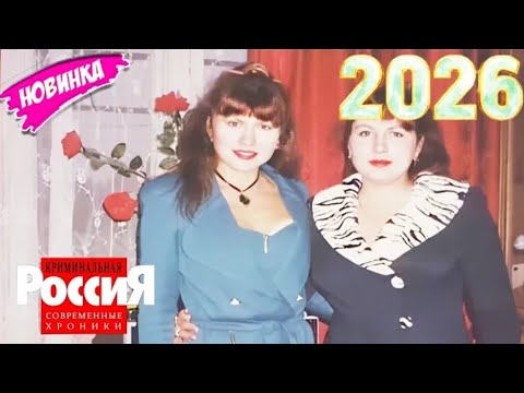 🅽🅴🆆 Криминальная Россия 2026  Следствие вели 💥🌹💥   Абонент мёртв  💥🌹💥 лучшие