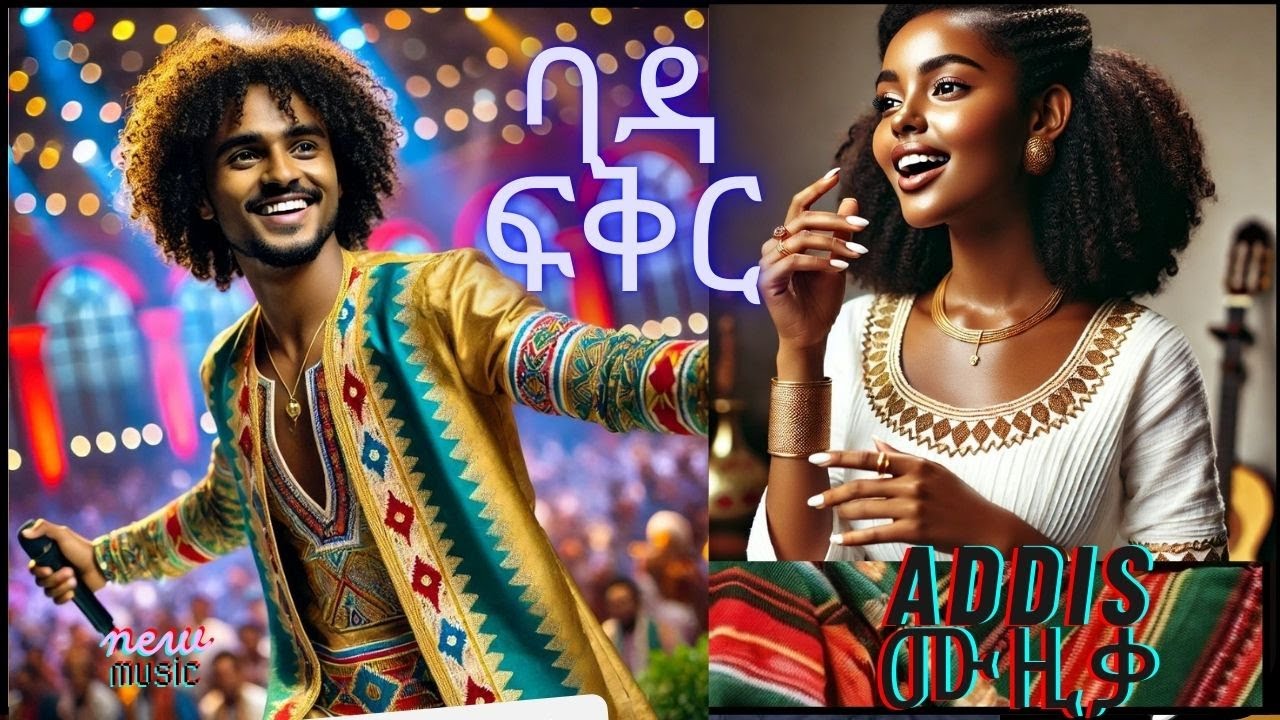 ADDIS MUZIKA - bada fikir | ባዳ ፍቅር - [Official Music Video] - YouTube