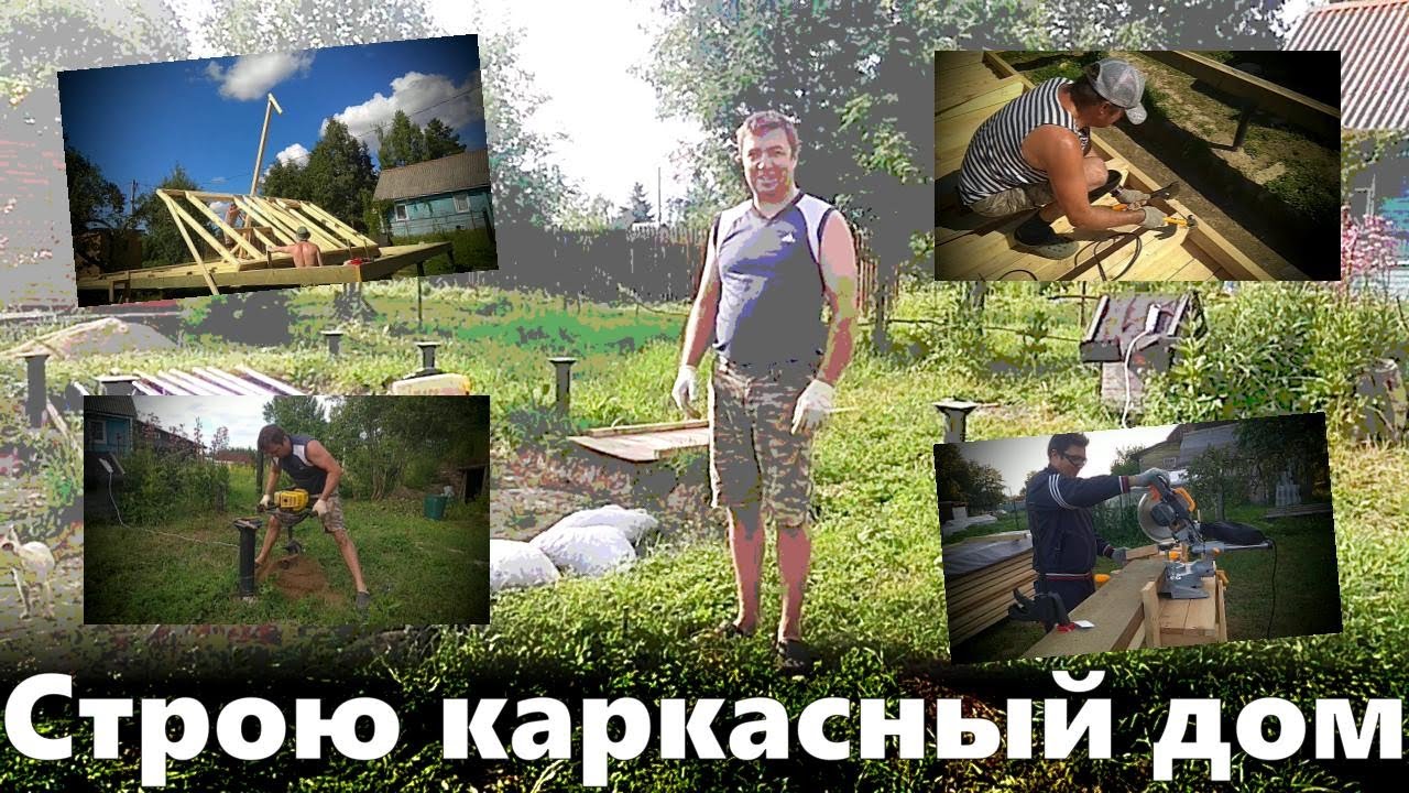 Крымска каркасный дом видео