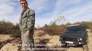 Сравнение внедорожников на песчаных горках - Land Rover Discovery I\Offroad\покатушки