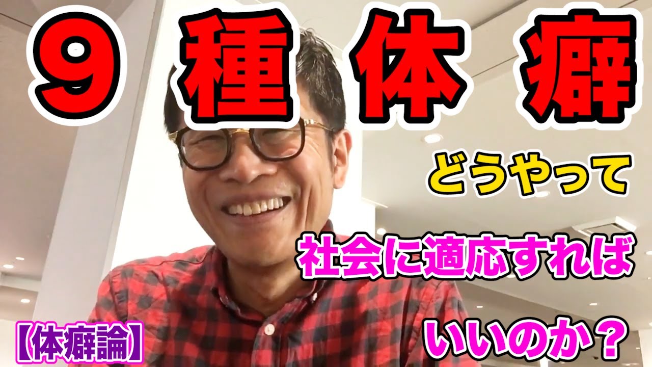 体癖論ってなに? _ 体癖論 チェック – AKDHC