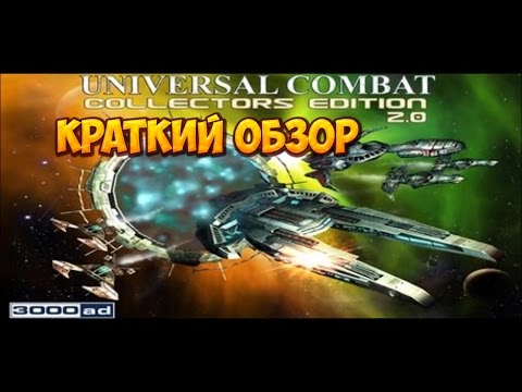 Universal Combat - краткий обзор игры