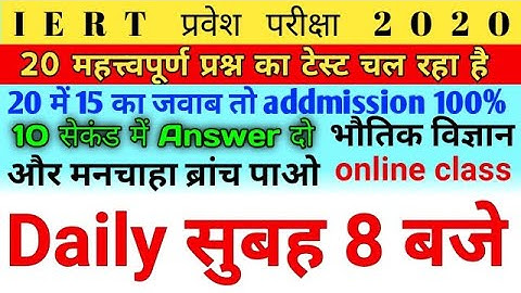 online test iert physics, live test iert physics