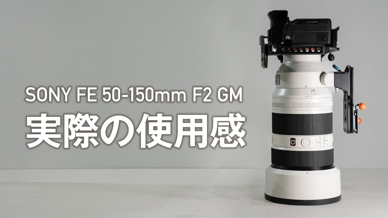 Latest GM First Impressions: SONY FE 50-150mm F2 GM - YouTube