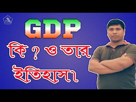 ভিডিও: মোট পণ্যের অর্থ কী?