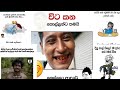    a series of interesting stories from the bookie part 079 gossip lanka