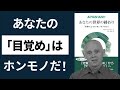真の目覚めに至る道を解き明かす、探究者のためのバイブル！【31分解説】アジャシャンティ著『あなたの世界の終わり　｢目覚め｣とその"あと"のプロセス』