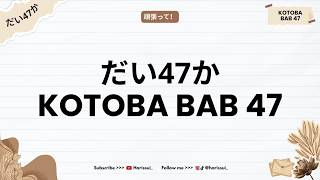 VOCABULARY CHAPTER 47 - MINNA NO NIHONGO | 🛑 Warning: Emergency Sounds! Police Car & Ambulance Terms