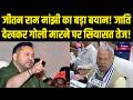 Samrat Choudhary के बयान पर जीतन राम मांझी की प्रतिक्रिया! Inkhabar Bihar
