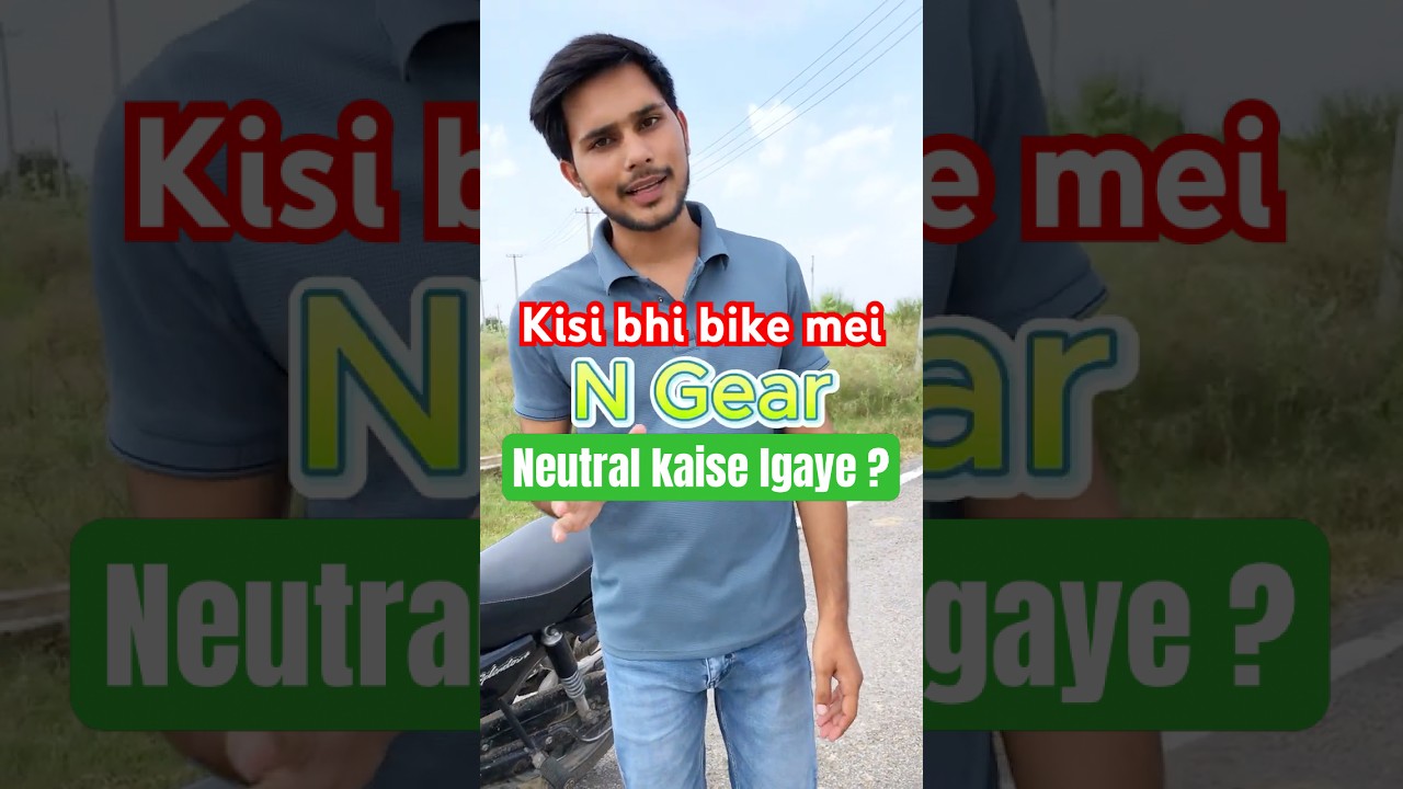 How to find Neutral Gear in any bike ? Bike chalana sikhe