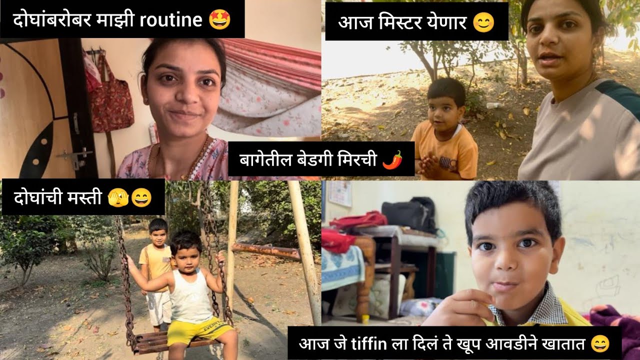 आज devansh ला काय दिले tiffin ला 🙂 माझी दोघं बरोबर routine 🤩 आमचा गार्डन मधली बेडगी मिरची🌶️