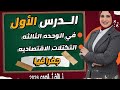 أسئلة الواجب الجزء الأول درس التكتلات الاقتصاديه جغرافيا سياسيه ٣ثانوي ٢٠٢٦