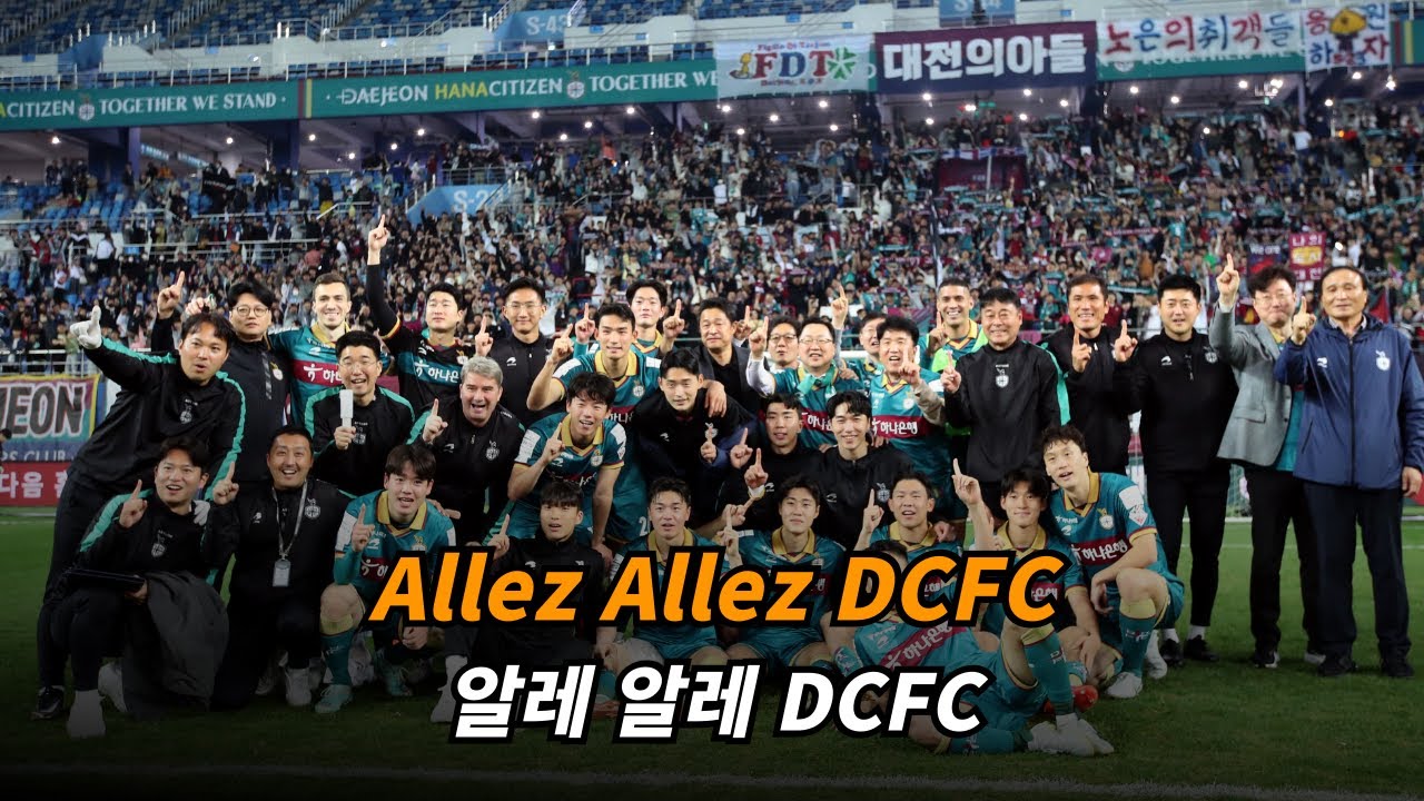 대전 하나 시티즌 팬이라면 무조건 아는 응원가 : 대전 하나 시티즌 응원가 - For Fever  [가사/해석/lyrics]
