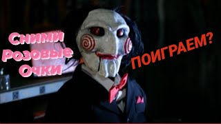 видео: РОЗОВЫЕ ОЧКИ / ИГРА #нарциссы #психология #психологияотношений картинка: РОЗОВЫЕ ОЧКИ / ИГРА #нарциссы #психология #психологияотношений