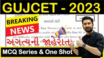 BIG UPDATE for GUJCET - 2023 || Application for Declaration