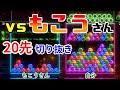 【6ボールパズル】もこうさんに喧嘩売ったらフルボッコなった【世界のアソビ大全51】