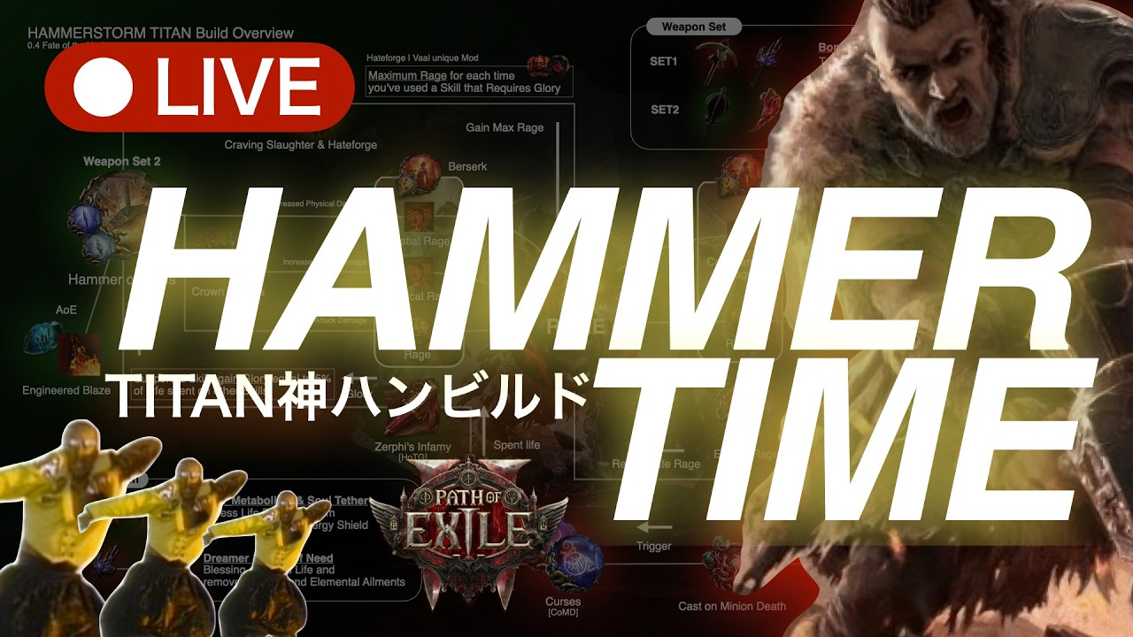 【POE2 0.4】3回目のSTOP! HAMMERTIME! Path of Exile 2