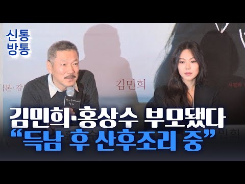 [신통방통] 김민희·홍상수 득남···혼외자 호적·재산상속은?