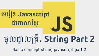 រៀន JavaScript- 24. String javascript part 2 - javascript khmer - not seo