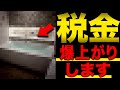 【注文住宅】これを採用するだけで税金爆上がり!?固定資産税が高くなる家の材料・設備10選