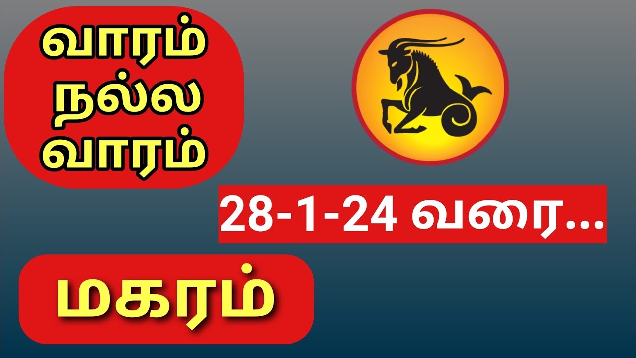 வாரம் நல்ல வாரம் - Magaram - மகரம் - YouTube
