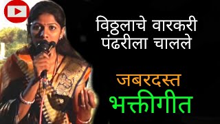 विठ्ठलाच्या दर्शनाला,जबरदस्त भक्तीगीत, शीतल पवार, live bhaktigeet, sheetal pawar, gavlan, folk song,