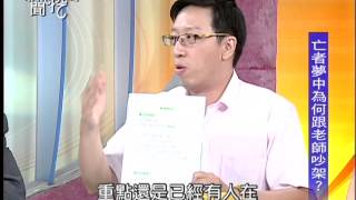 新聞挖挖哇：托夢奇遇20130830-6